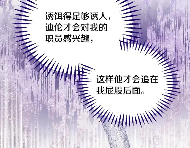漫画《完蛋！成了反派的试毒小跟班》第15话 处理奸细第159张图