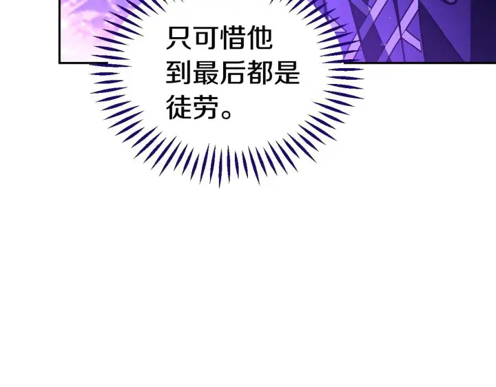 漫画《完蛋！成了反派的试毒小跟班》第15话 处理奸细第163张图