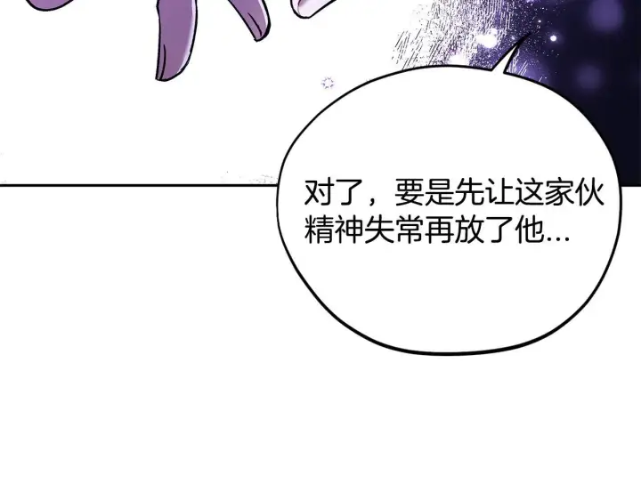 漫画《完蛋！成了反派的试毒小跟班》第15话 处理奸细第165张图