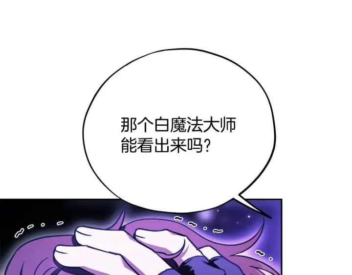 漫画《完蛋！成了反派的试毒小跟班》第15话 处理奸细第166张图