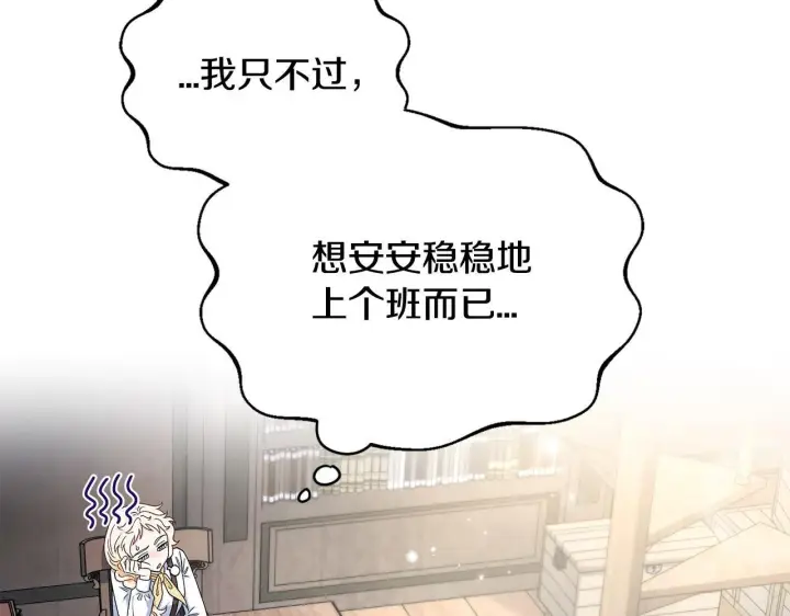 漫画《完蛋！成了反派的试毒小跟班》第15话 处理奸细第177张图
