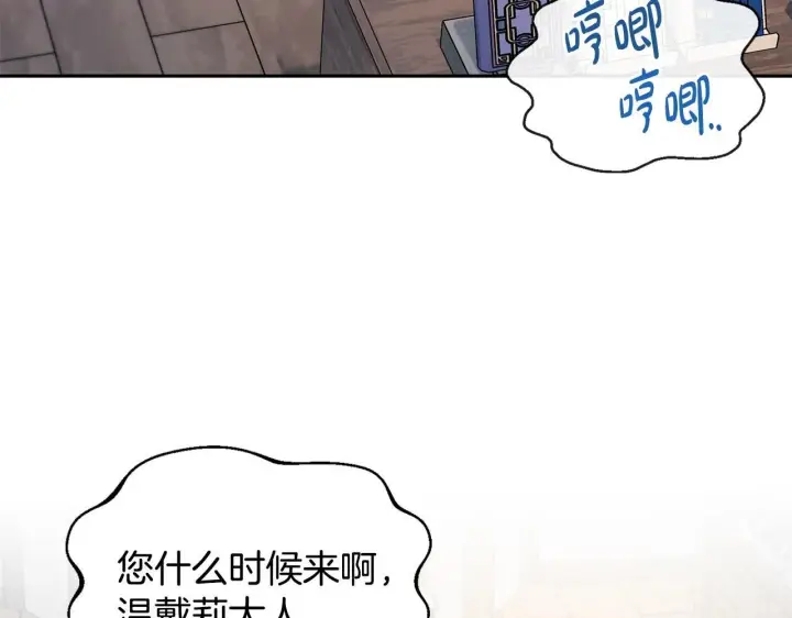 漫画《完蛋！成了反派的试毒小跟班》第15话 处理奸细第179张图
