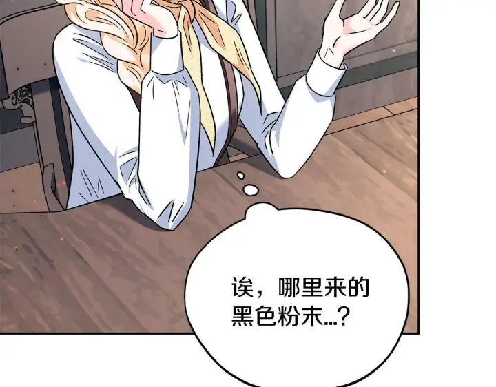 漫画《完蛋！成了反派的试毒小跟班》第15话 处理奸细第184张图