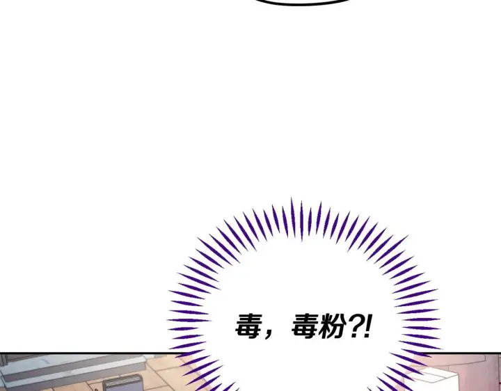 漫画《完蛋！成了反派的试毒小跟班》第15话 处理奸细第185张图
