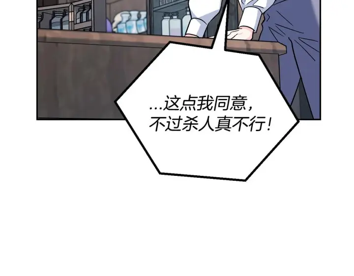 漫画《完蛋！成了反派的试毒小跟班》第15话 处理奸细第190张图