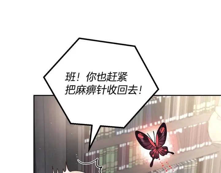 漫画《完蛋！成了反派的试毒小跟班》第15话 处理奸细第192张图