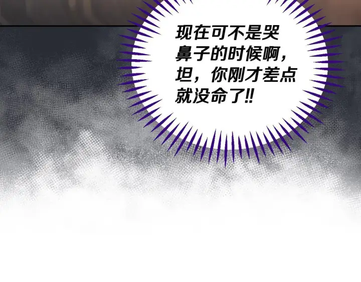 漫画《完蛋！成了反派的试毒小跟班》第15话 处理奸细第197张图