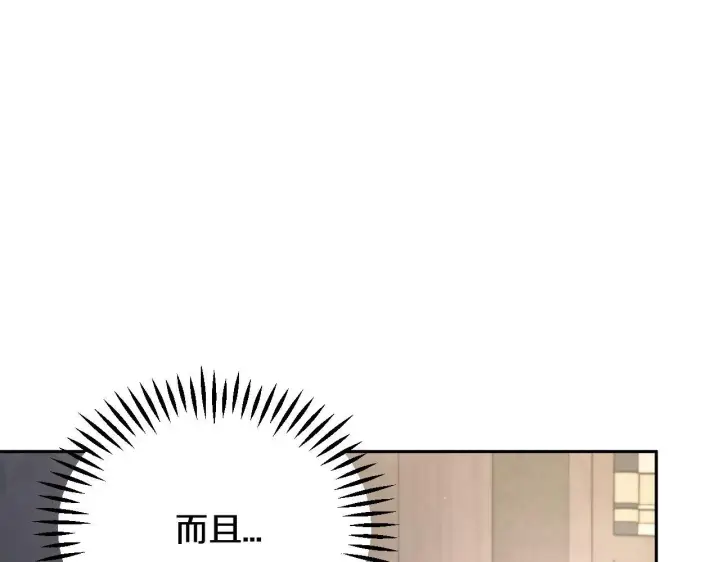 漫画《完蛋！成了反派的试毒小跟班》第15话 处理奸细第198张图
