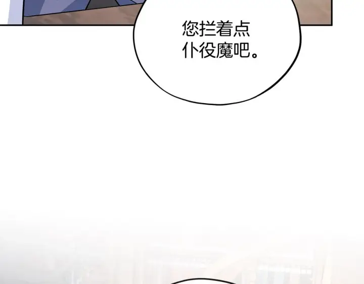 漫画《完蛋！成了反派的试毒小跟班》第15话 处理奸细第201张图