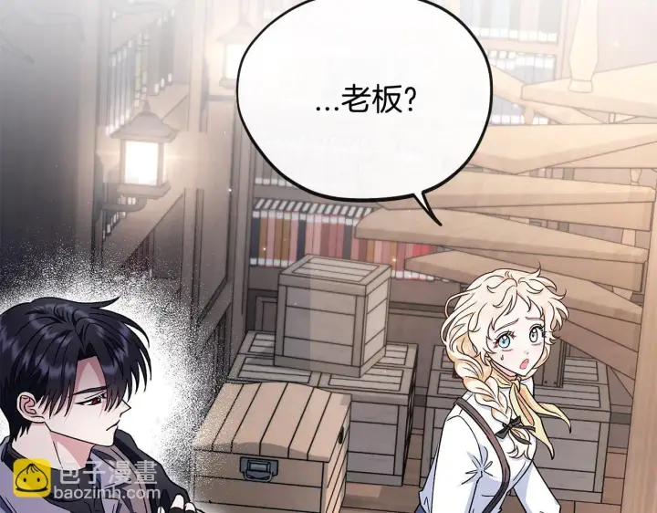 漫画《完蛋！成了反派的试毒小跟班》第15话 处理奸细第202张图