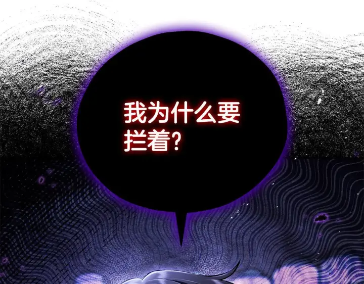 漫画《完蛋！成了反派的试毒小跟班》第15话 处理奸细第205张图