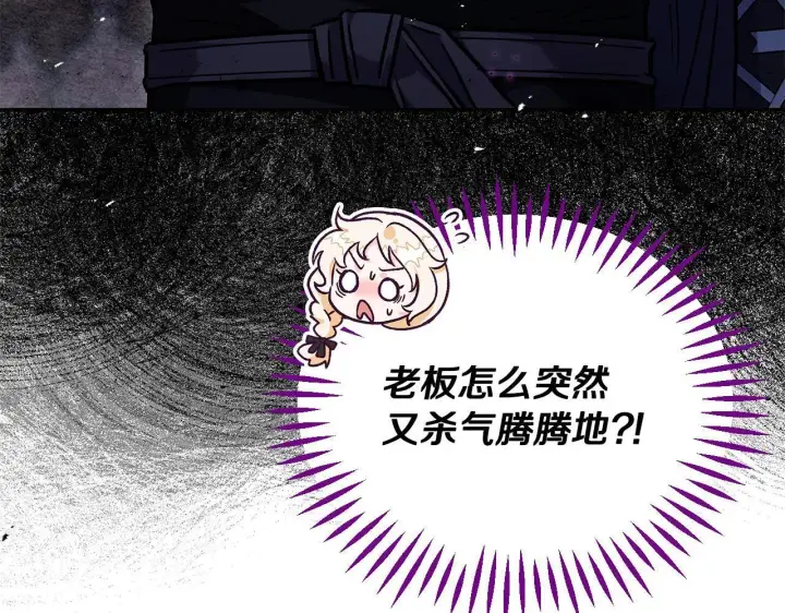 漫画《完蛋！成了反派的试毒小跟班》第15话 处理奸细第208张图