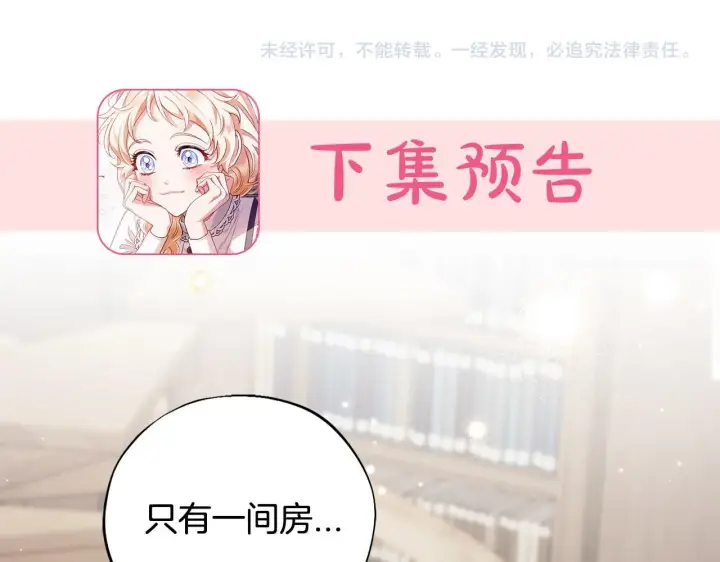 漫画《完蛋！成了反派的试毒小跟班》第15话 处理奸细第210张图