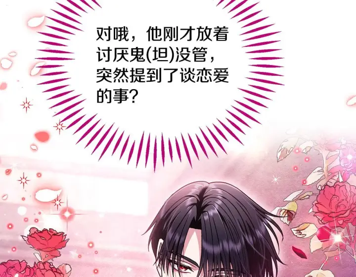 漫画《完蛋！成了反派的试毒小跟班》第15话 处理奸细第213张图