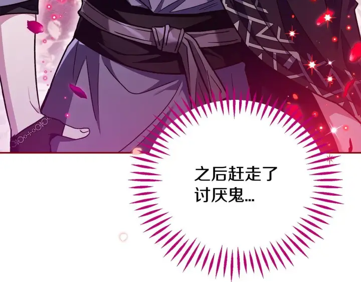 漫画《完蛋！成了反派的试毒小跟班》第15话 处理奸细第215张图