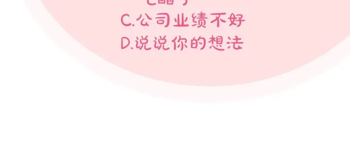 漫画《完蛋！成了反派的试毒小跟班》第15话 处理奸细第221张图