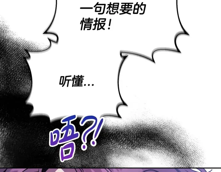 漫画《完蛋！成了反派的试毒小跟班》第15话 处理奸细第33张图