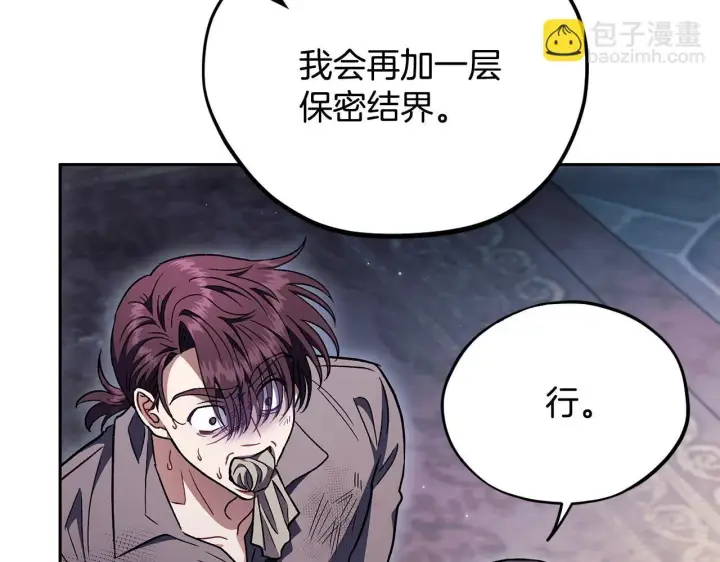 漫画《完蛋！成了反派的试毒小跟班》第15话 处理奸细第40张图