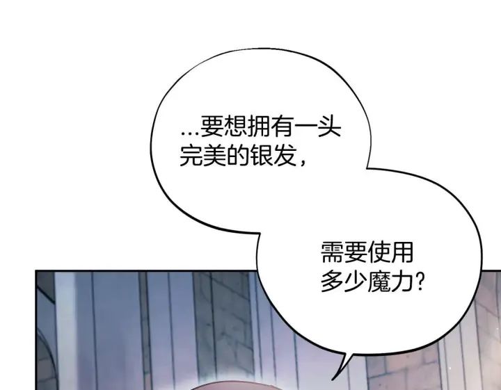 漫画《完蛋！成了反派的试毒小跟班》第15话 处理奸细第50张图