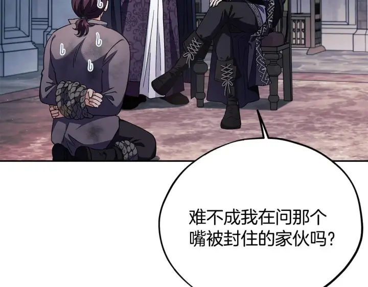 漫画《完蛋！成了反派的试毒小跟班》第15话 处理奸细第55张图