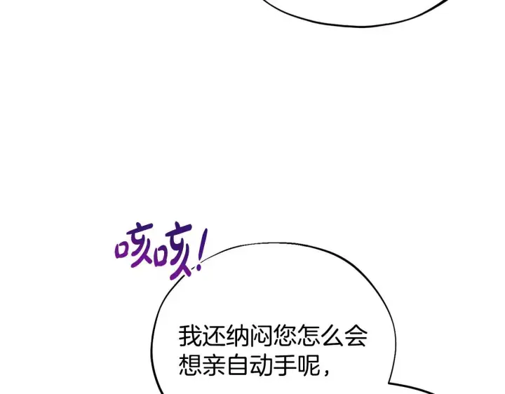 漫画《完蛋！成了反派的试毒小跟班》第15话 处理奸细第56张图