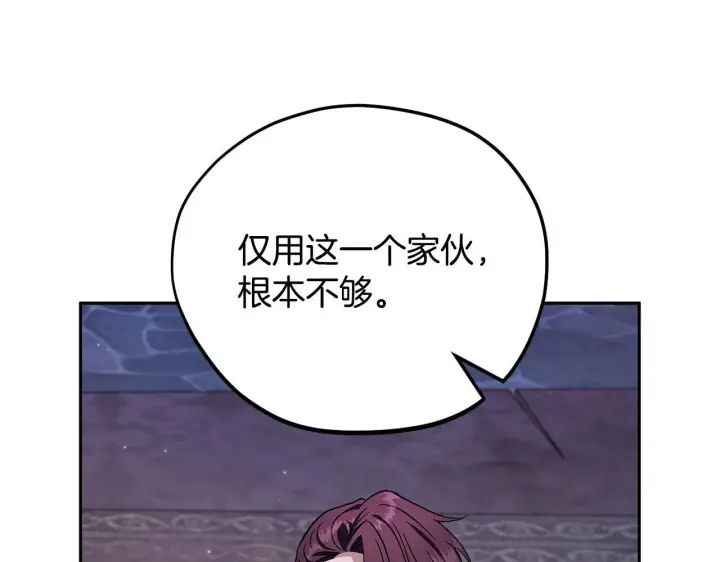 漫画《完蛋！成了反派的试毒小跟班》第15话 处理奸细第60张图
