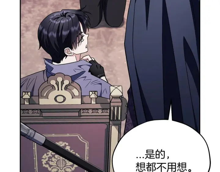 漫画《完蛋！成了反派的试毒小跟班》第15话 处理奸细第64张图