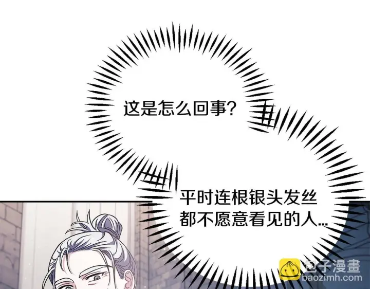 漫画《完蛋！成了反派的试毒小跟班》第15话 处理奸细第68张图
