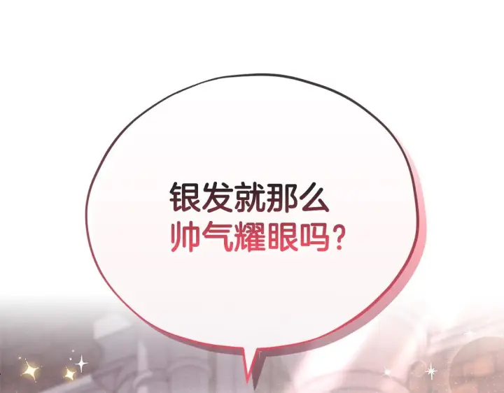 漫画《完蛋！成了反派的试毒小跟班》第15话 处理奸细第72张图