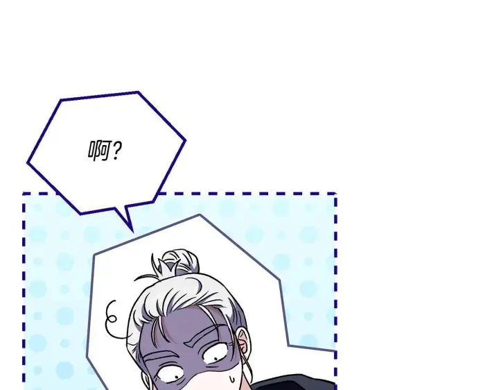 漫画《完蛋！成了反派的试毒小跟班》第15话 处理奸细第76张图