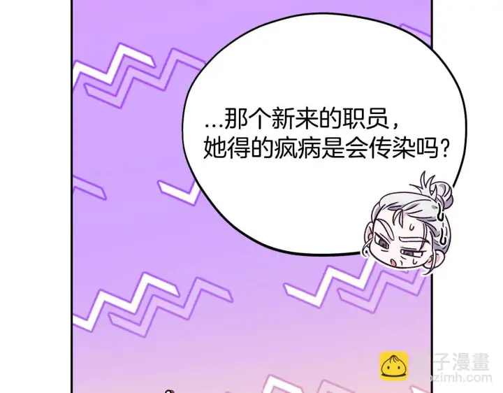 漫画《完蛋！成了反派的试毒小跟班》第15话 处理奸细第78张图