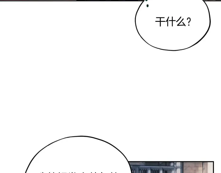 漫画《完蛋！成了反派的试毒小跟班》第15话 处理奸细第82张图