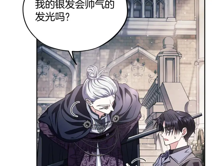 漫画《完蛋！成了反派的试毒小跟班》第15话 处理奸细第83张图