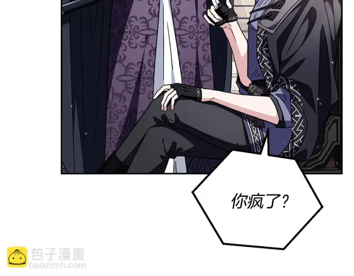 漫画《完蛋！成了反派的试毒小跟班》第15话 处理奸细第84张图