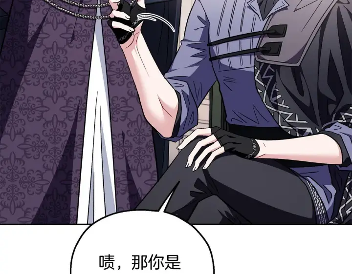 漫画《完蛋！成了反派的试毒小跟班》第15话 处理奸细第87张图