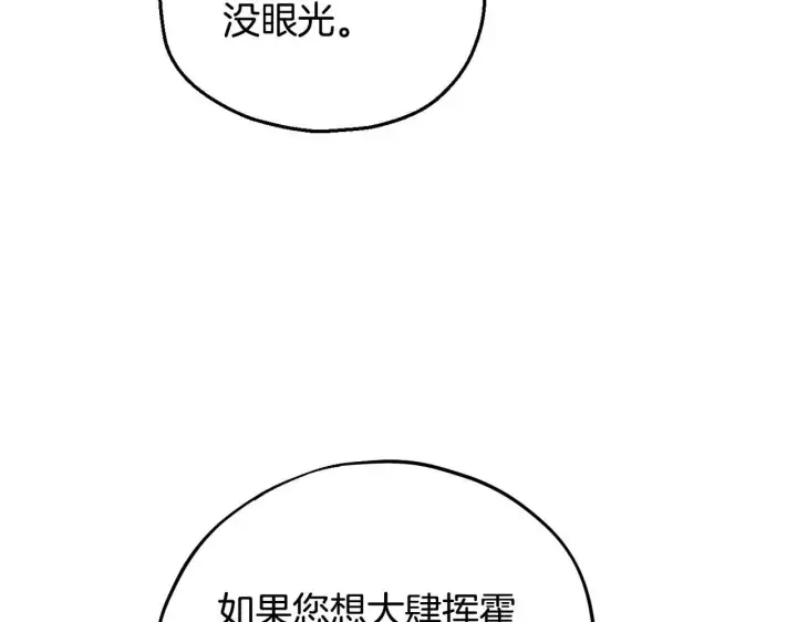 漫画《完蛋！成了反派的试毒小跟班》第15话 处理奸细第88张图