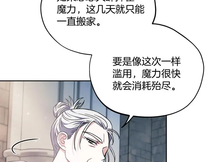 漫画《完蛋！成了反派的试毒小跟班》第15话 处理奸细第89张图