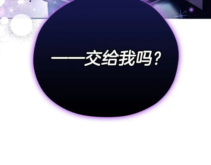 漫画《完蛋！成了反派的试毒小跟班》第15话 处理奸细第9张图