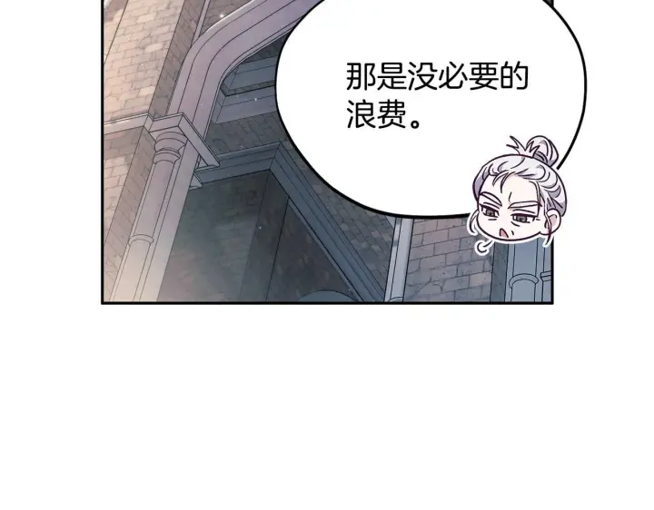 漫画《完蛋！成了反派的试毒小跟班》第15话 处理奸细第93张图