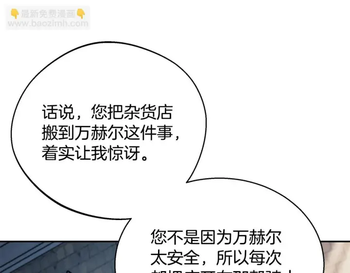 漫画《完蛋！成了反派的试毒小跟班》第15话 处理奸细第95张图