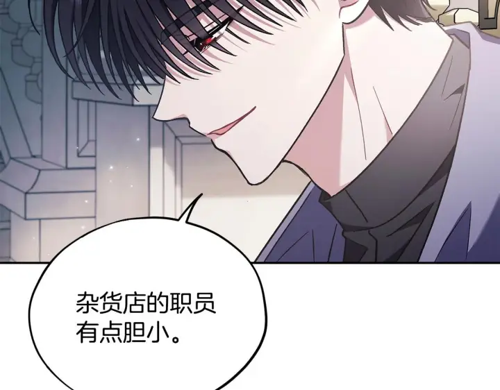 漫画《完蛋！成了反派的试毒小跟班》第15话 处理奸细第99张图
