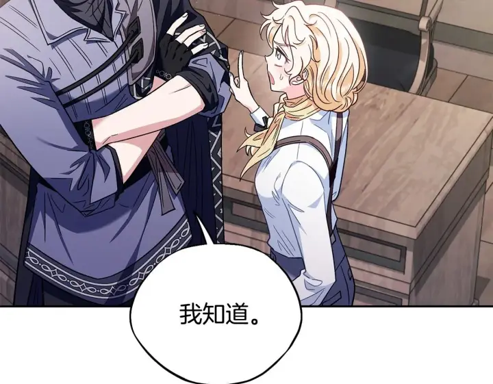 漫画《完蛋！成了反派的试毒小跟班》第16话 禁止社内恋爱第100张图