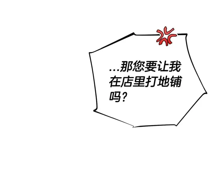 漫画《完蛋！成了反派的试毒小跟班》第16话 禁止社内恋爱第103张图