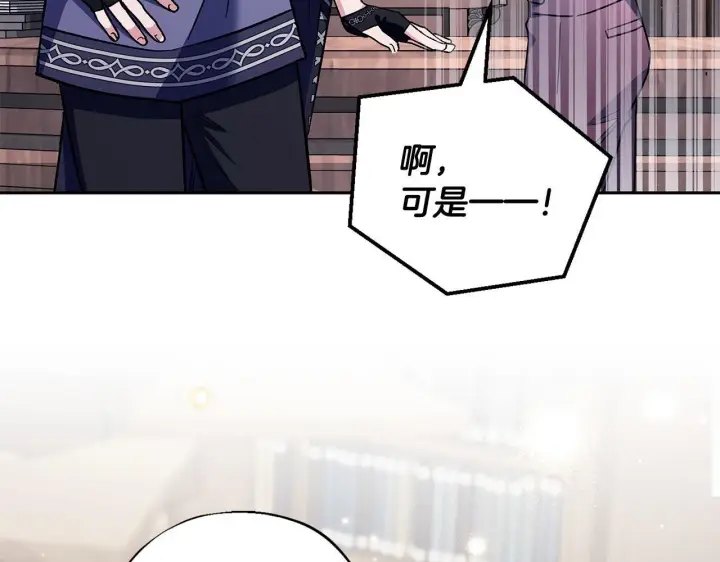 漫画《完蛋！成了反派的试毒小跟班》第16话 禁止社内恋爱第106张图