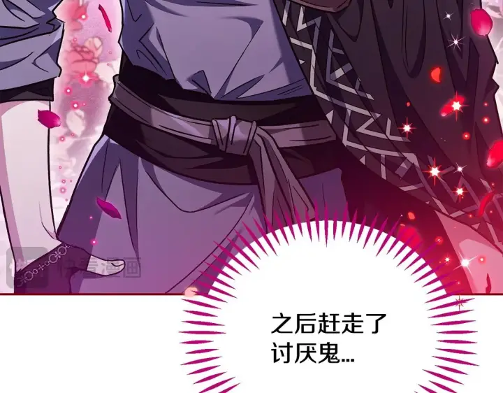 漫画《完蛋！成了反派的试毒小跟班》第16话 禁止社内恋爱第111张图