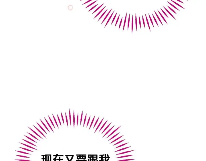漫画《完蛋！成了反派的试毒小跟班》第16话 禁止社内恋爱第112张图
