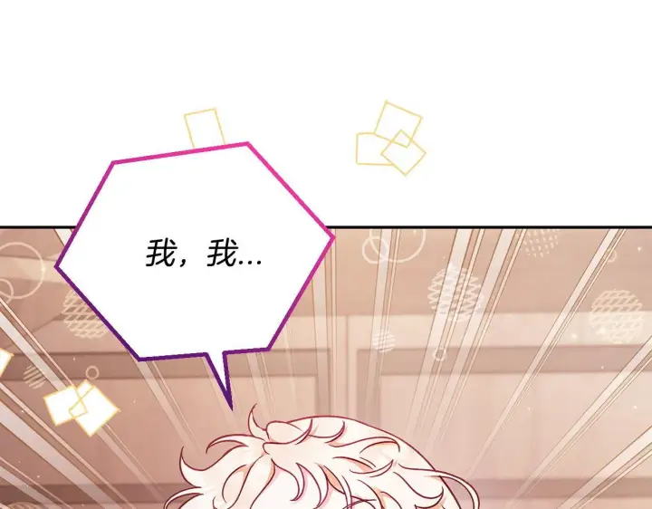 漫画《完蛋！成了反派的试毒小跟班》第16话 禁止社内恋爱第116张图
