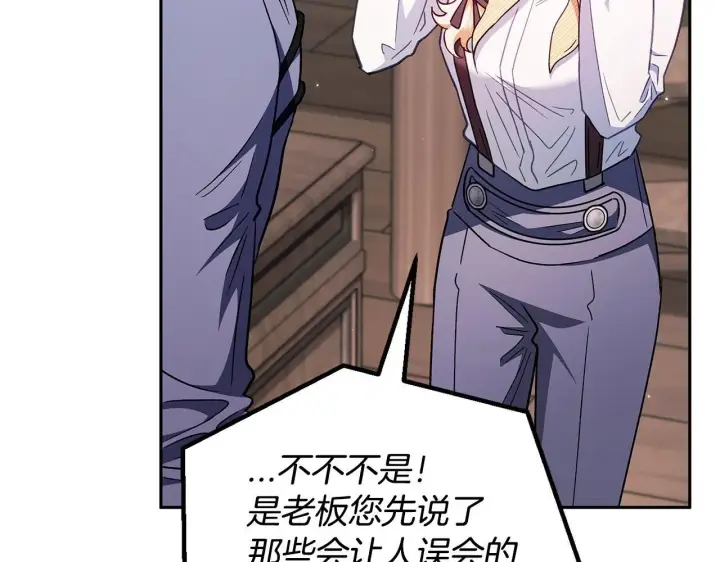 漫画《完蛋！成了反派的试毒小跟班》第16话 禁止社内恋爱第126张图