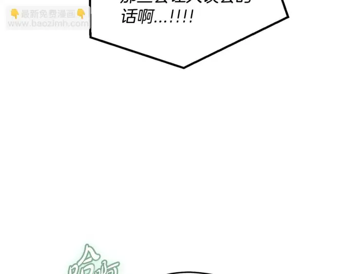 漫画《完蛋！成了反派的试毒小跟班》第16话 禁止社内恋爱第127张图