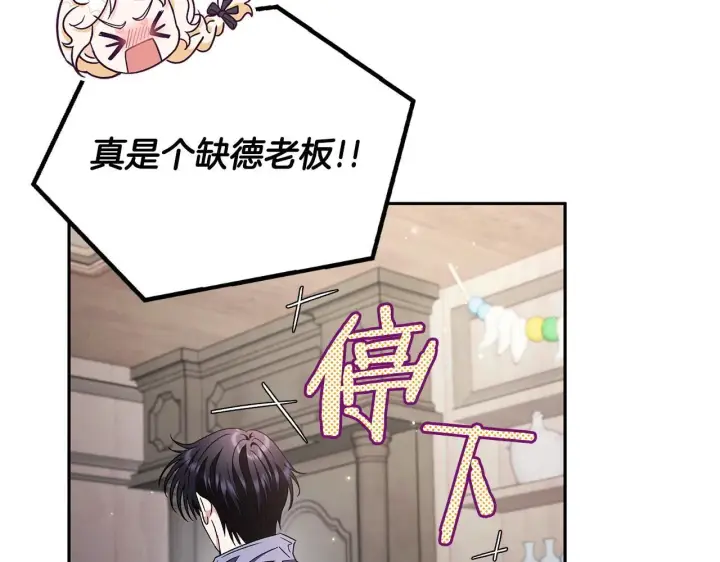 漫画《完蛋！成了反派的试毒小跟班》第16话 禁止社内恋爱第131张图